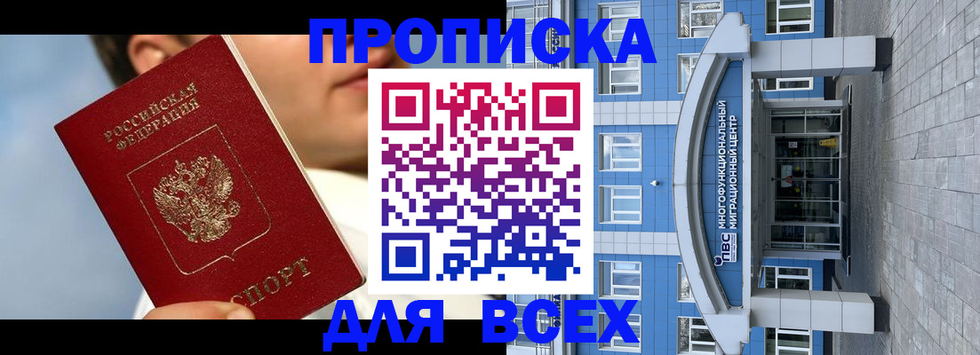 прописка законно в Кстово
