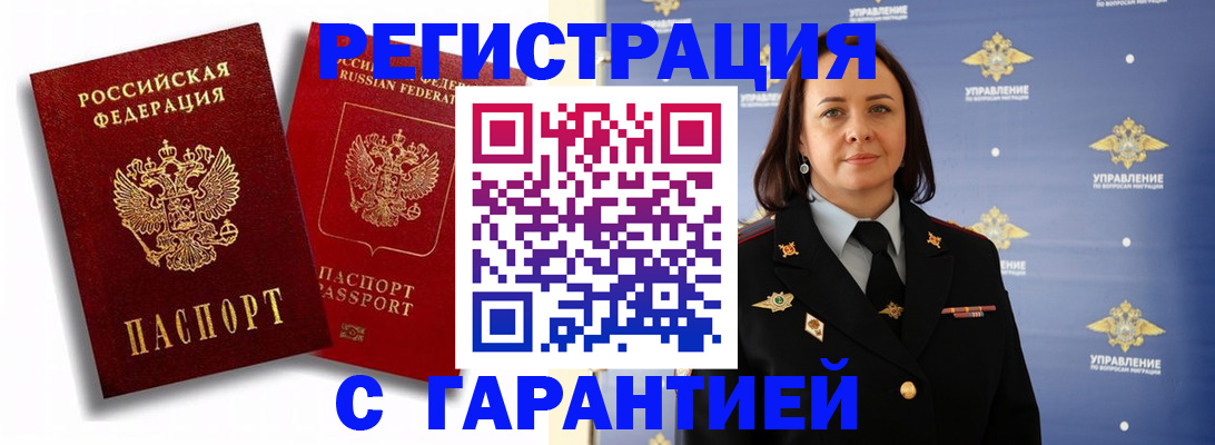 прописка гарантия в Кстово