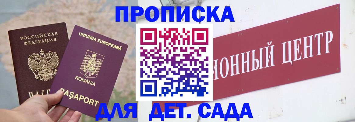 регистрация для дет. сада в Кстово