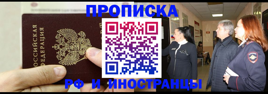 временная прописка в Кстово